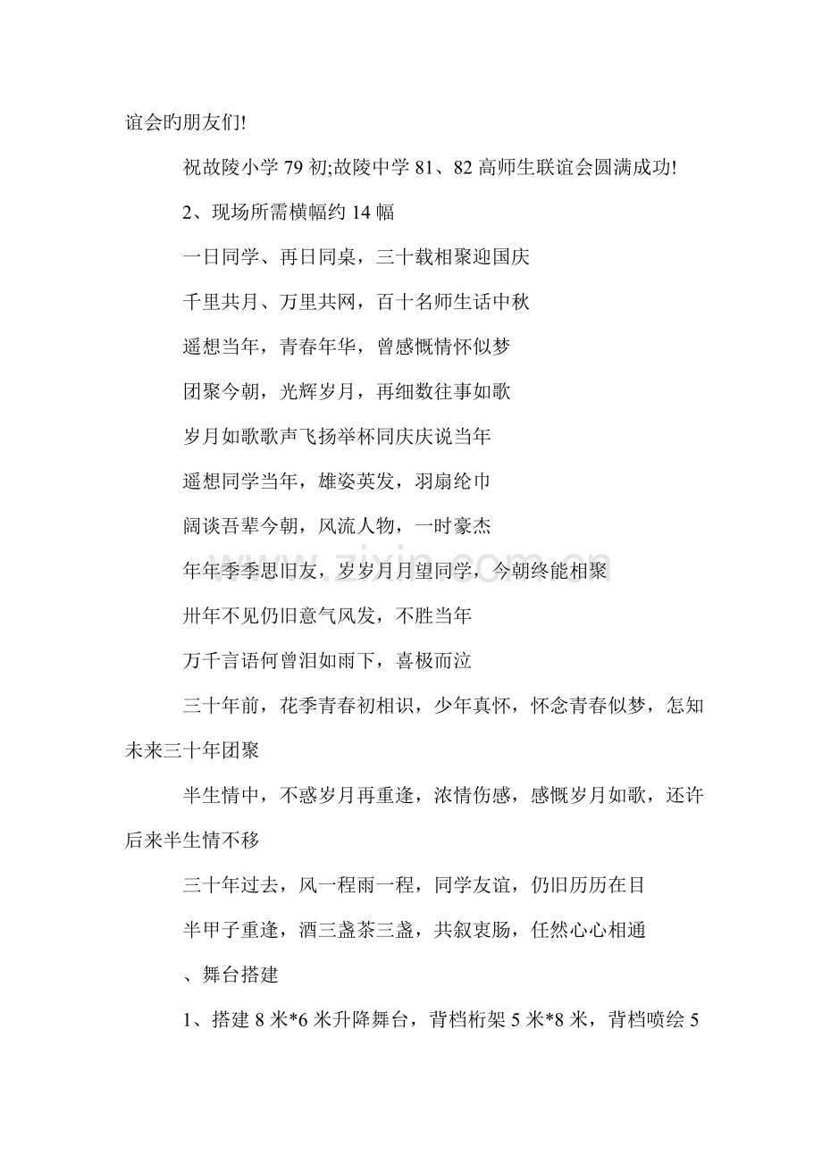 中秋晚会策划中秋主题晚会方案.doc_第2页