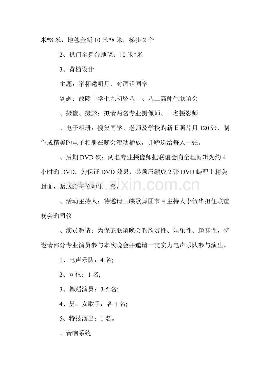 中秋晚会策划中秋主题晚会方案.doc_第3页