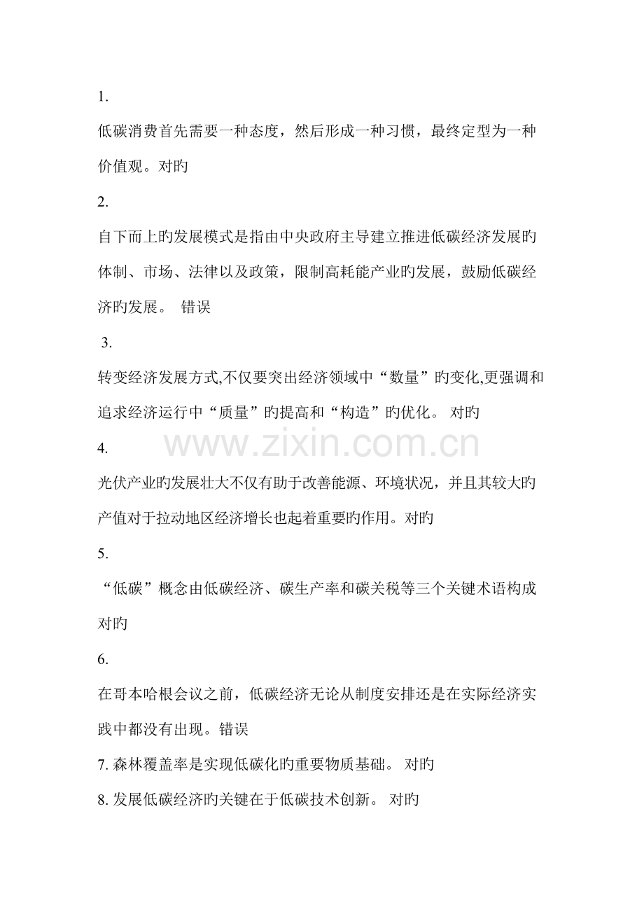 2023年连云港市继续教育低碳经济与循环经济判断题.doc_第1页