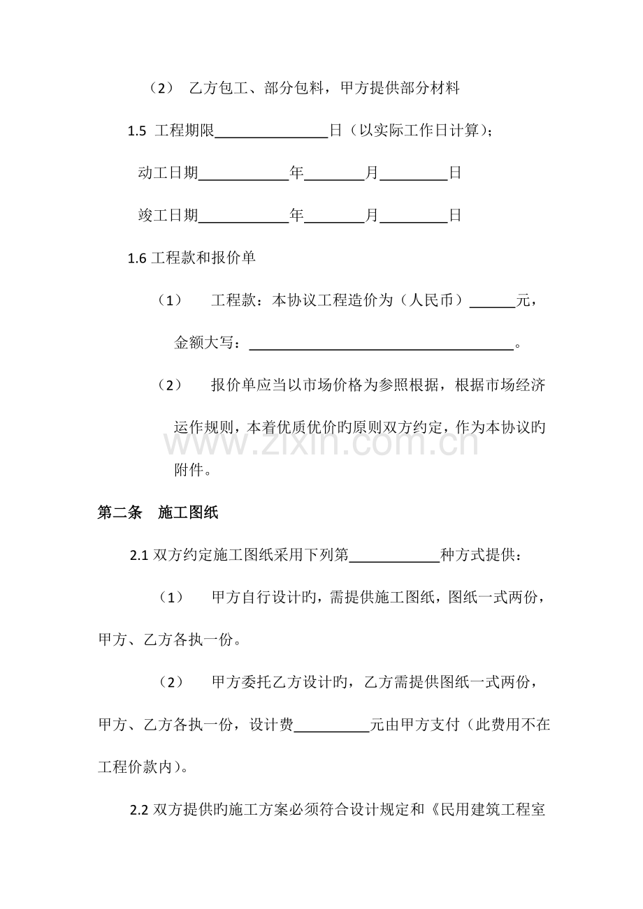 居美之家装修合同打印版需添加预算.docx_第3页