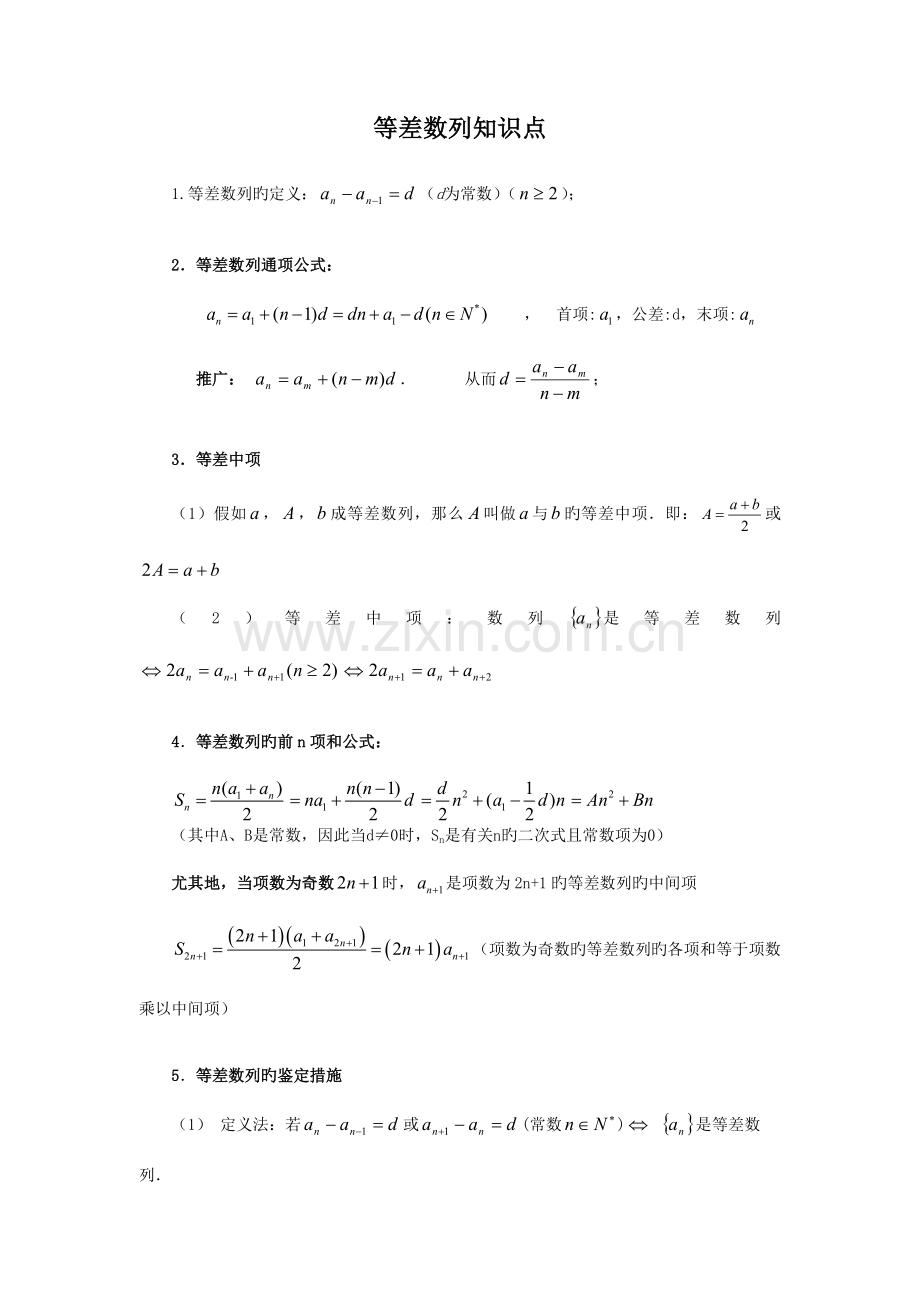 2023年等差数列知识点基础练习题.doc_第1页