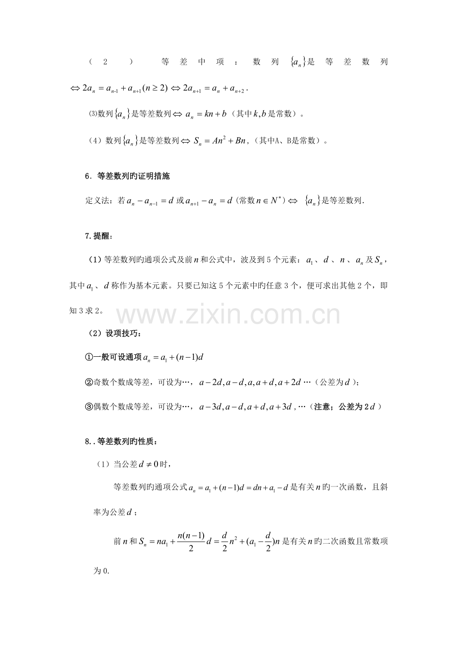 2023年等差数列知识点基础练习题.doc_第2页