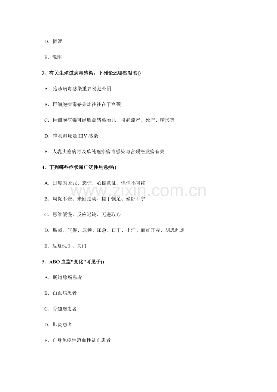 2023年医学三基考试临床医师多选题.doc_第2页