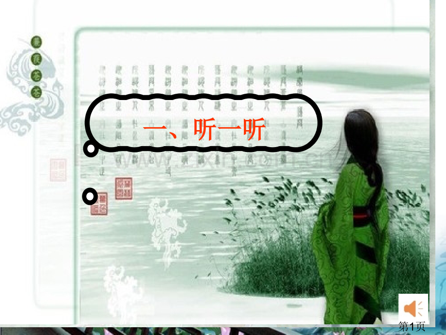 《静女》-公开课优秀PPT名师优质课获奖市赛课一等奖课件.ppt_第1页