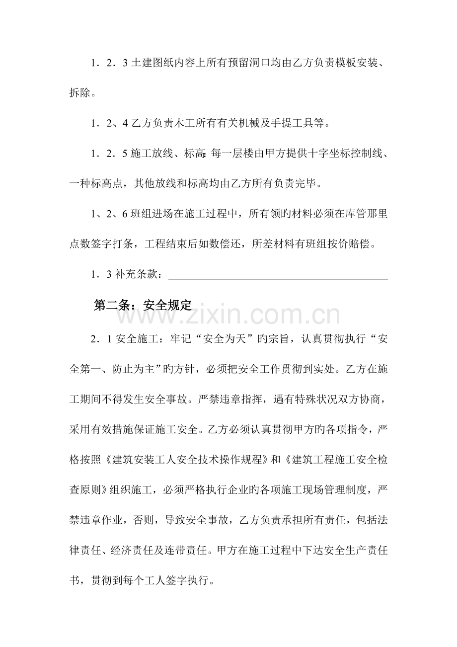 木工班组工程劳务承包协议书.doc_第2页