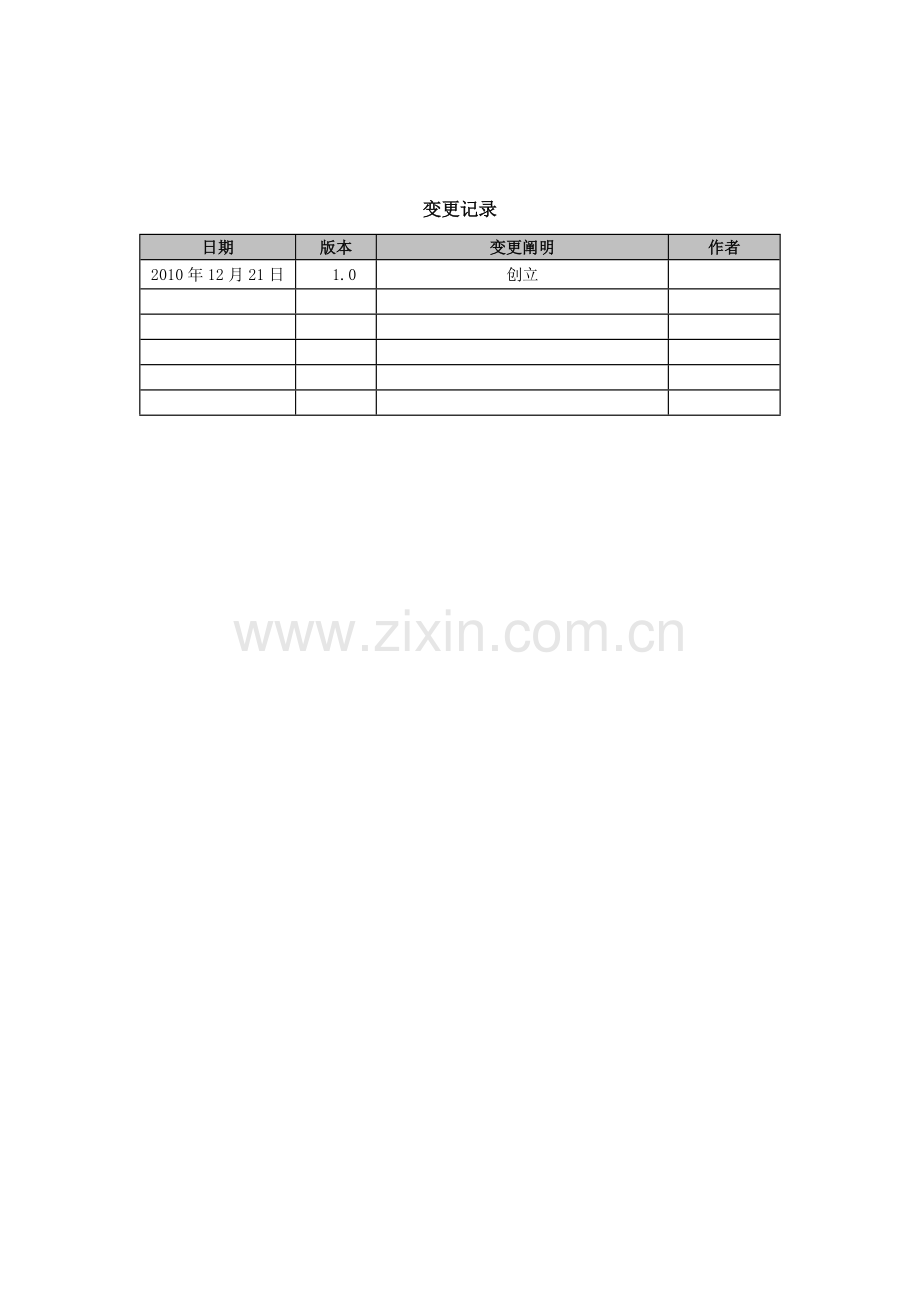 学校协同办公系统建设方案.doc_第2页