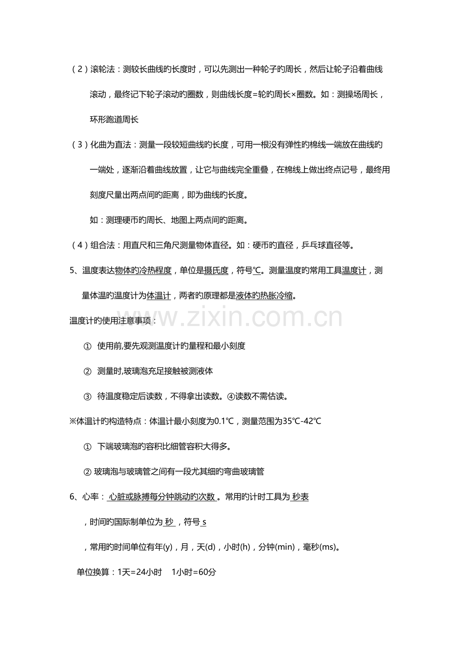 2023年华师大版科学七年级上册全册知识点汇总.doc_第2页