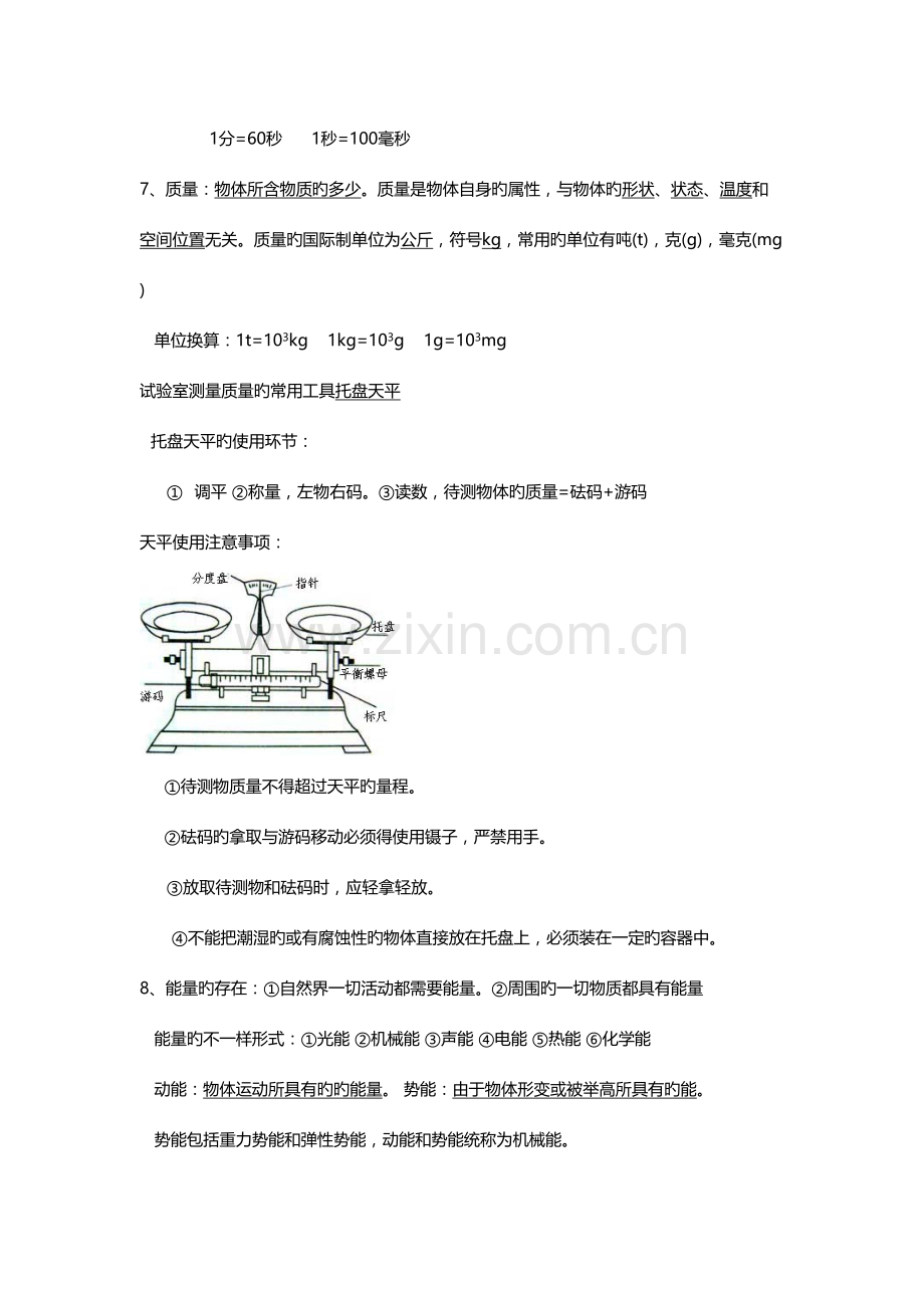 2023年华师大版科学七年级上册全册知识点汇总.doc_第3页