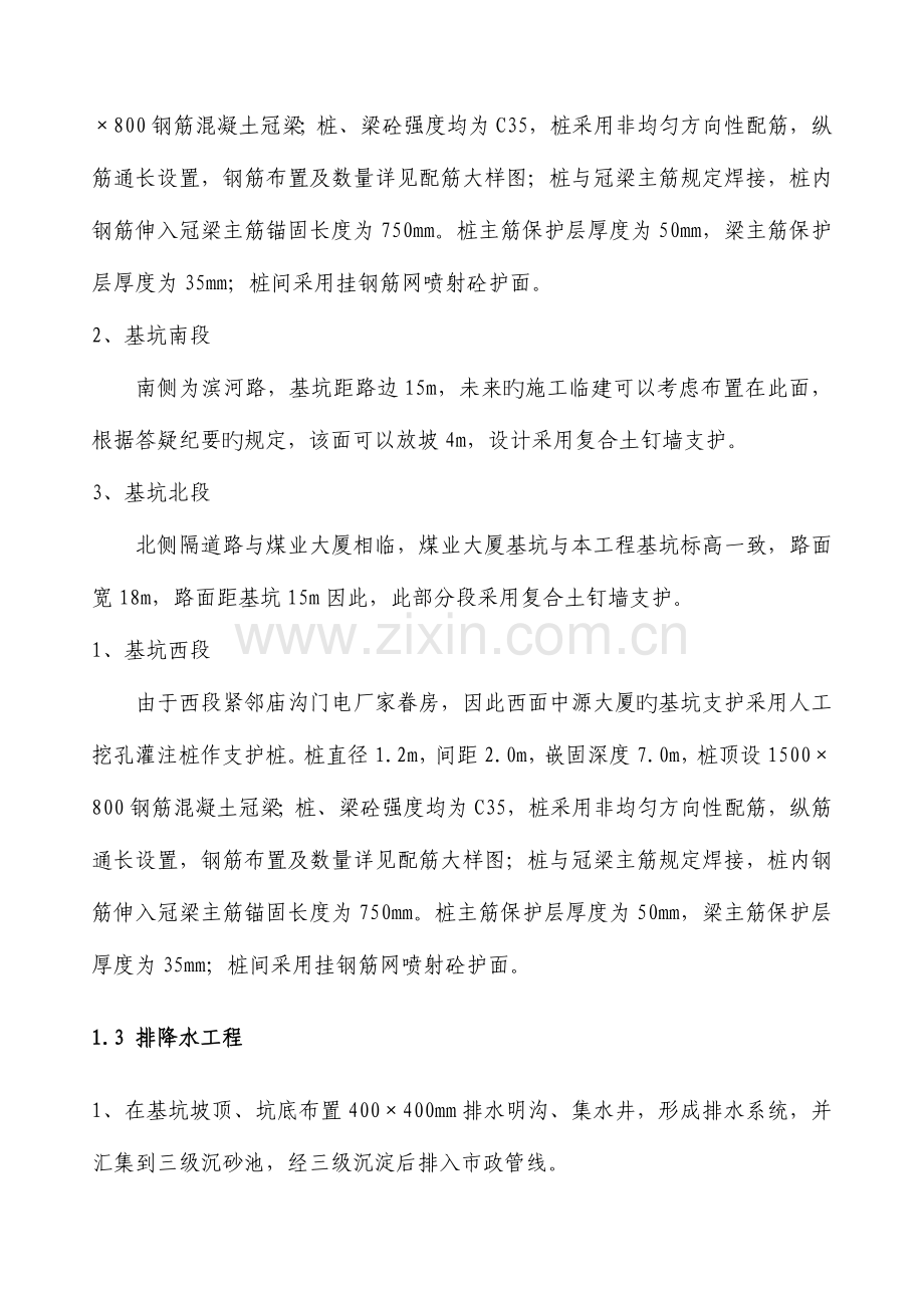 工程深基坑支护施工方案.doc_第2页