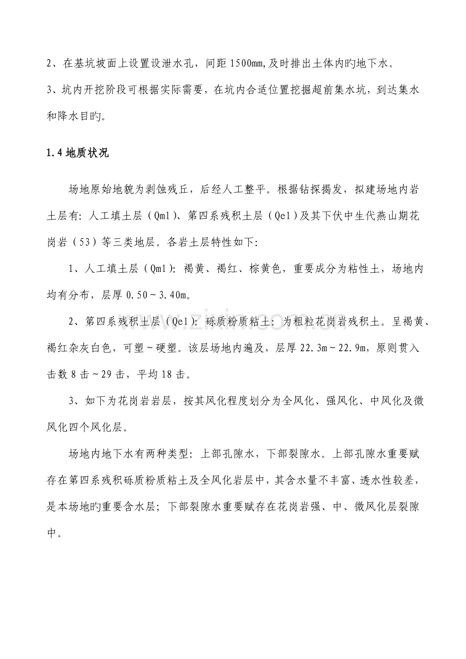 工程深基坑支护施工方案.doc_第3页