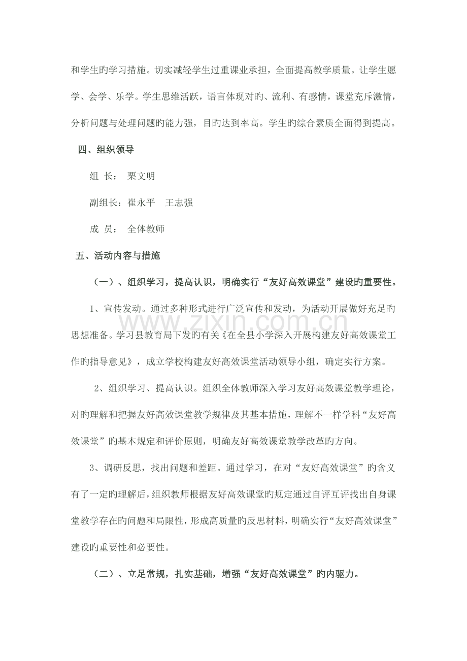 构建和谐高效课堂实施方案.doc_第3页