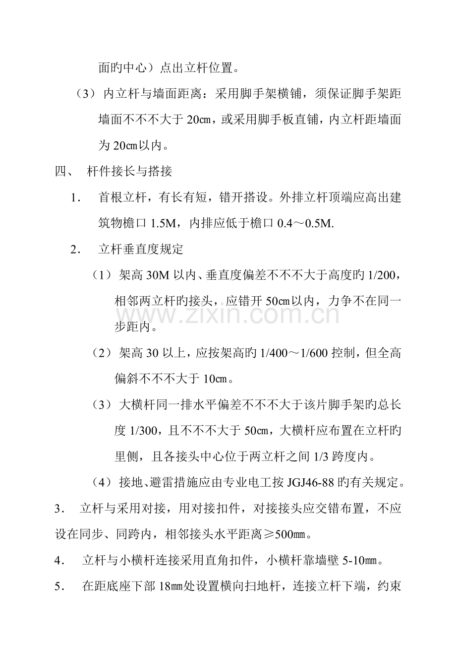 扣件式钢管外脚手架搭拆方案.doc_第2页