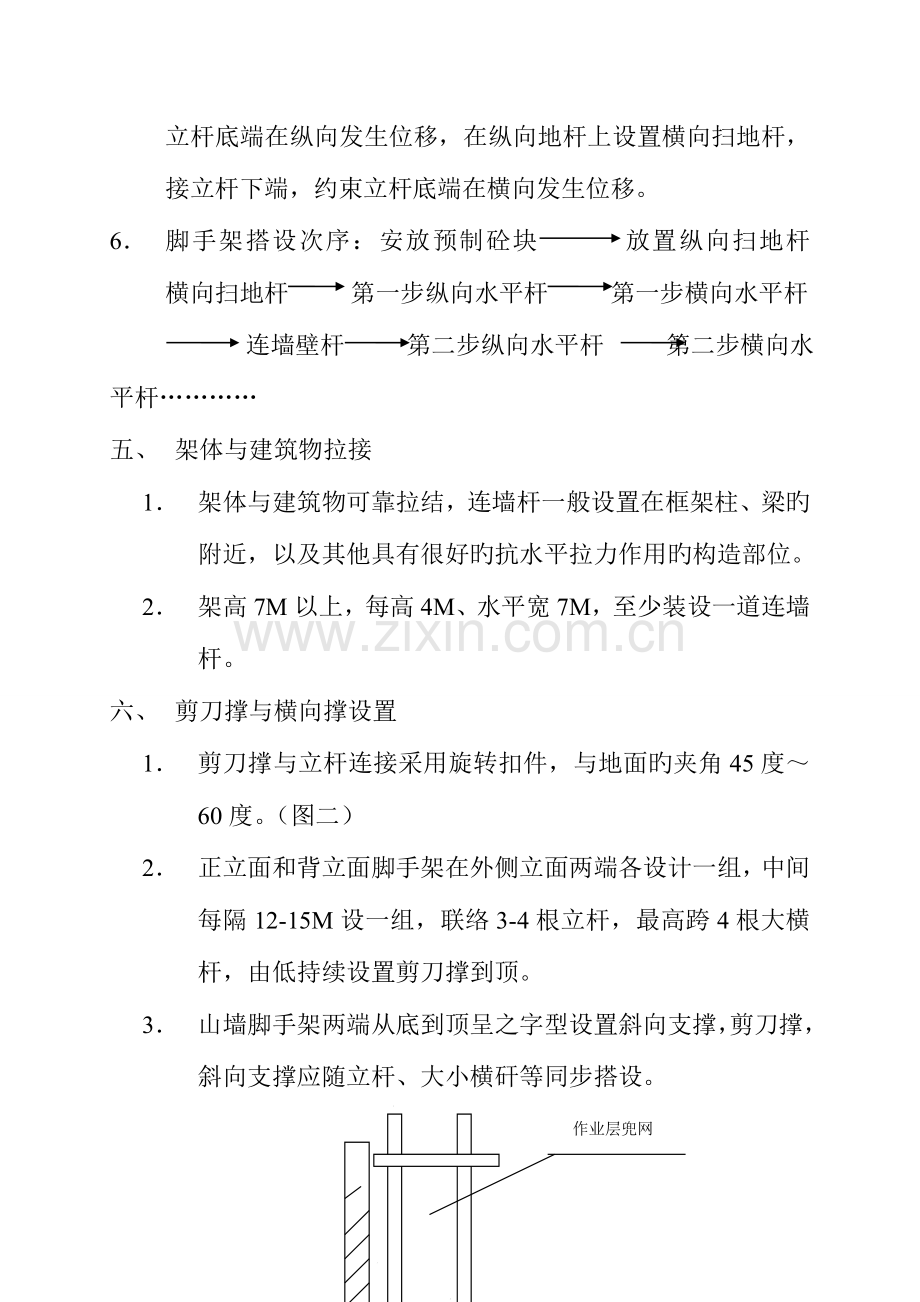 扣件式钢管外脚手架搭拆方案.doc_第3页