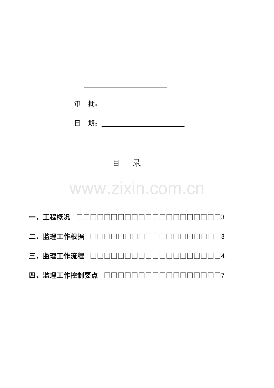 烟道安装工程监理细则.doc_第2页