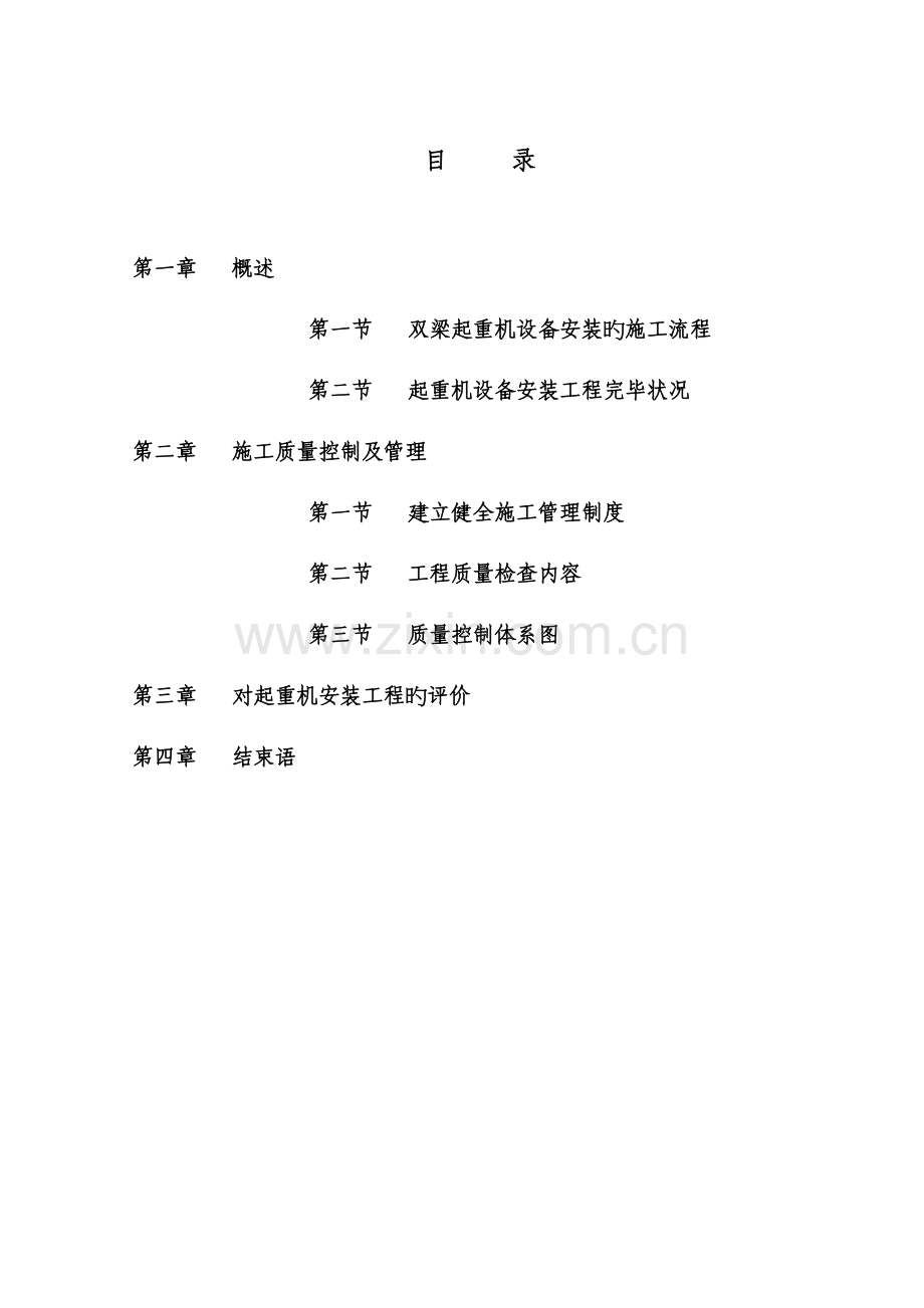 起重机设备安装施工总结全解.doc_第2页