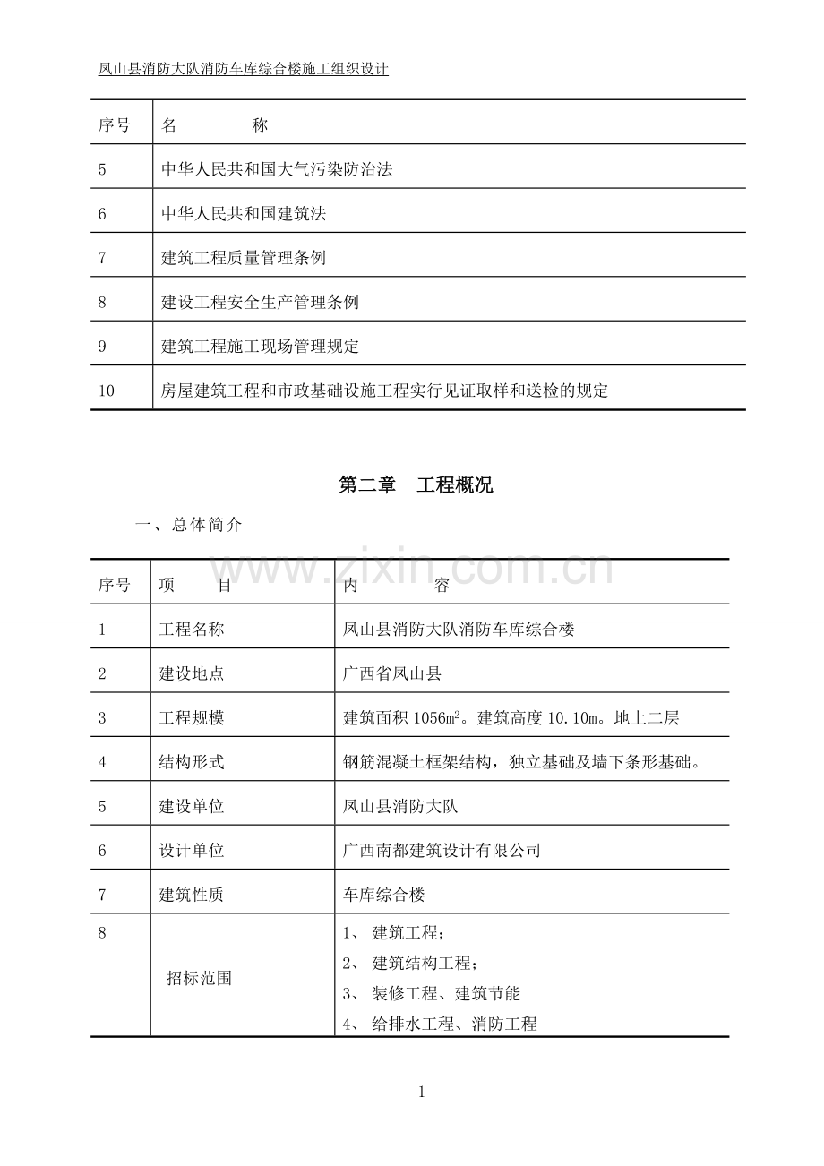 消防综合楼施工组织设计.doc_第2页