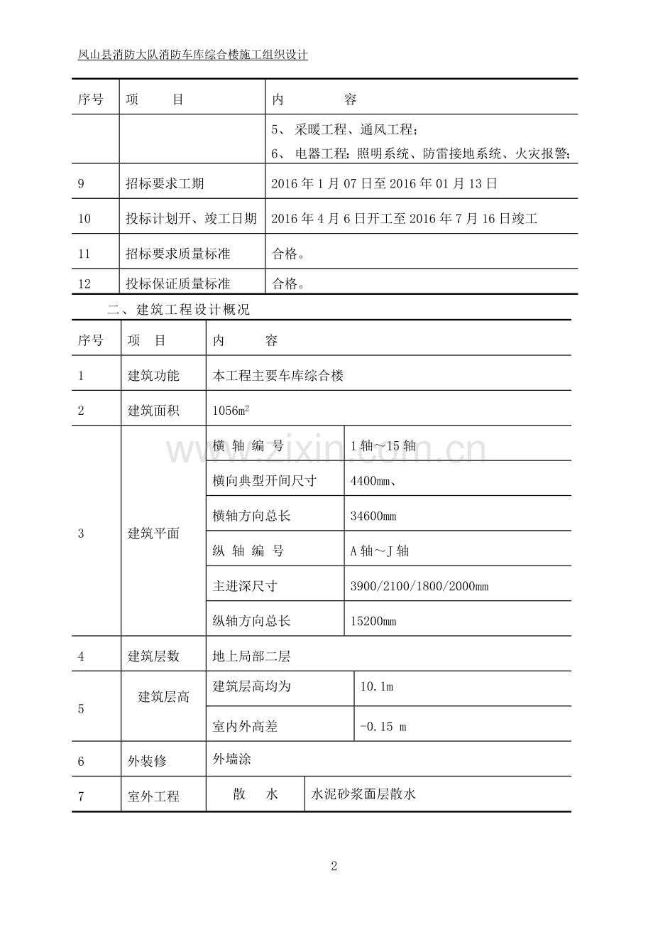 消防综合楼施工组织设计.doc_第3页