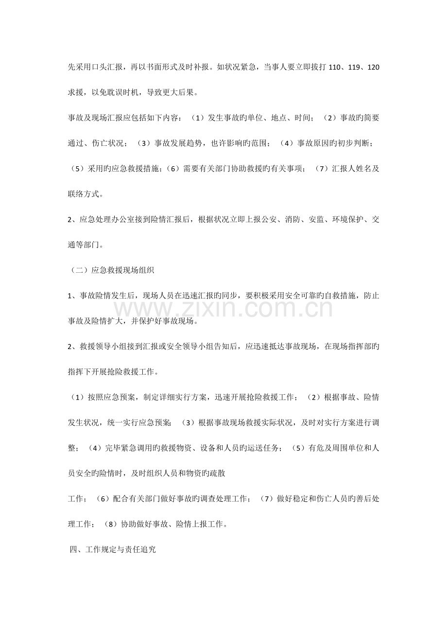 2023年运输公司道路运输应急预案.docx_第2页