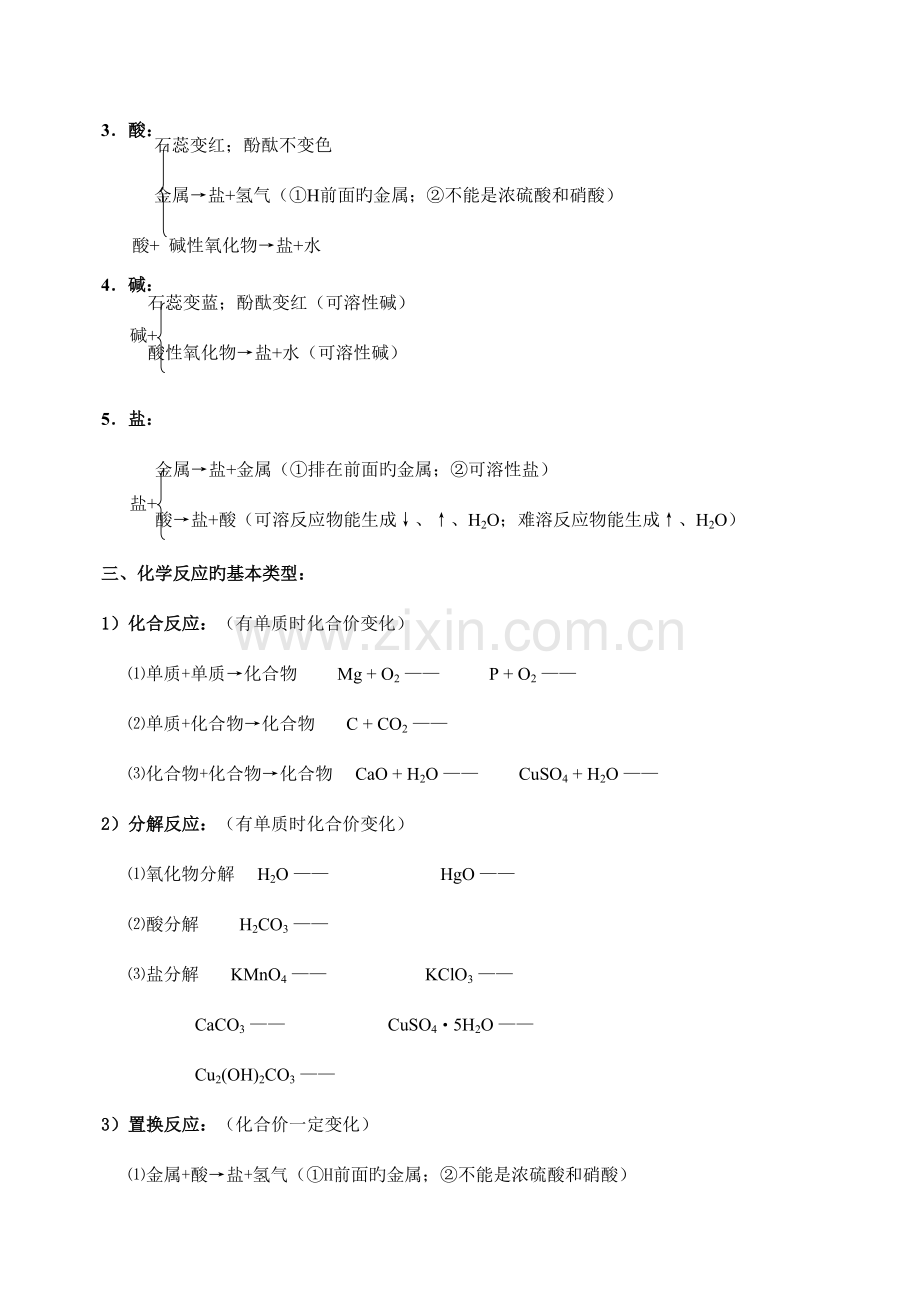 2023年最全面初中酸碱盐知识点总结.doc_第2页