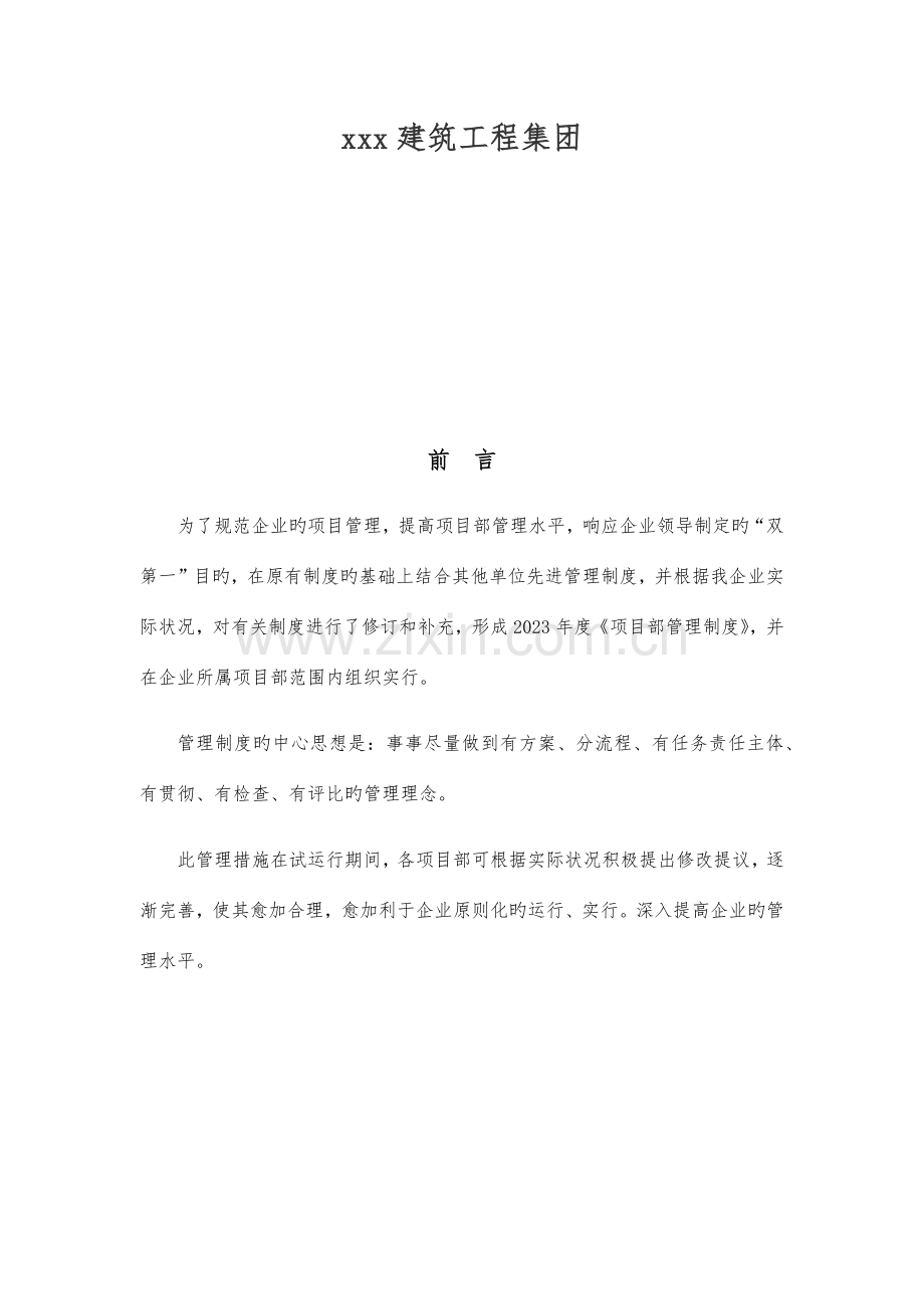 建筑项目部管理制度.docx_第2页