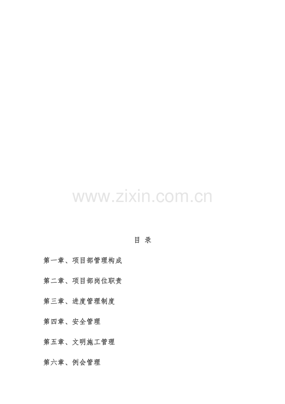 建筑项目部管理制度.docx_第3页