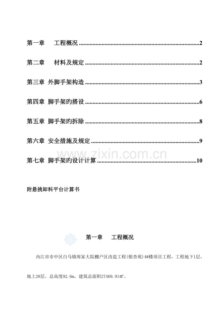 工字钢悬挑外脚手架施工方案有计算书.doc_第3页