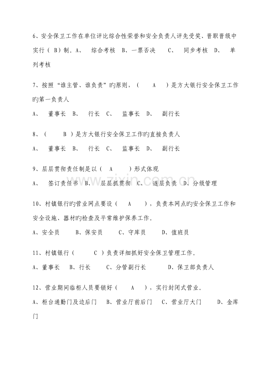 2023年银行安全保卫人员试题库.doc_第2页