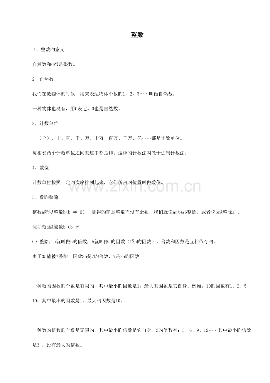 2023年六年级数学总复习知识整理.doc_第1页