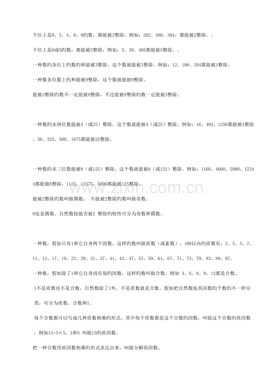 2023年六年级数学总复习知识整理.doc_第2页