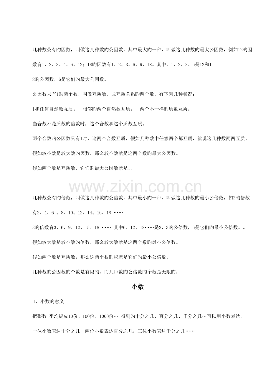 2023年六年级数学总复习知识整理.doc_第3页