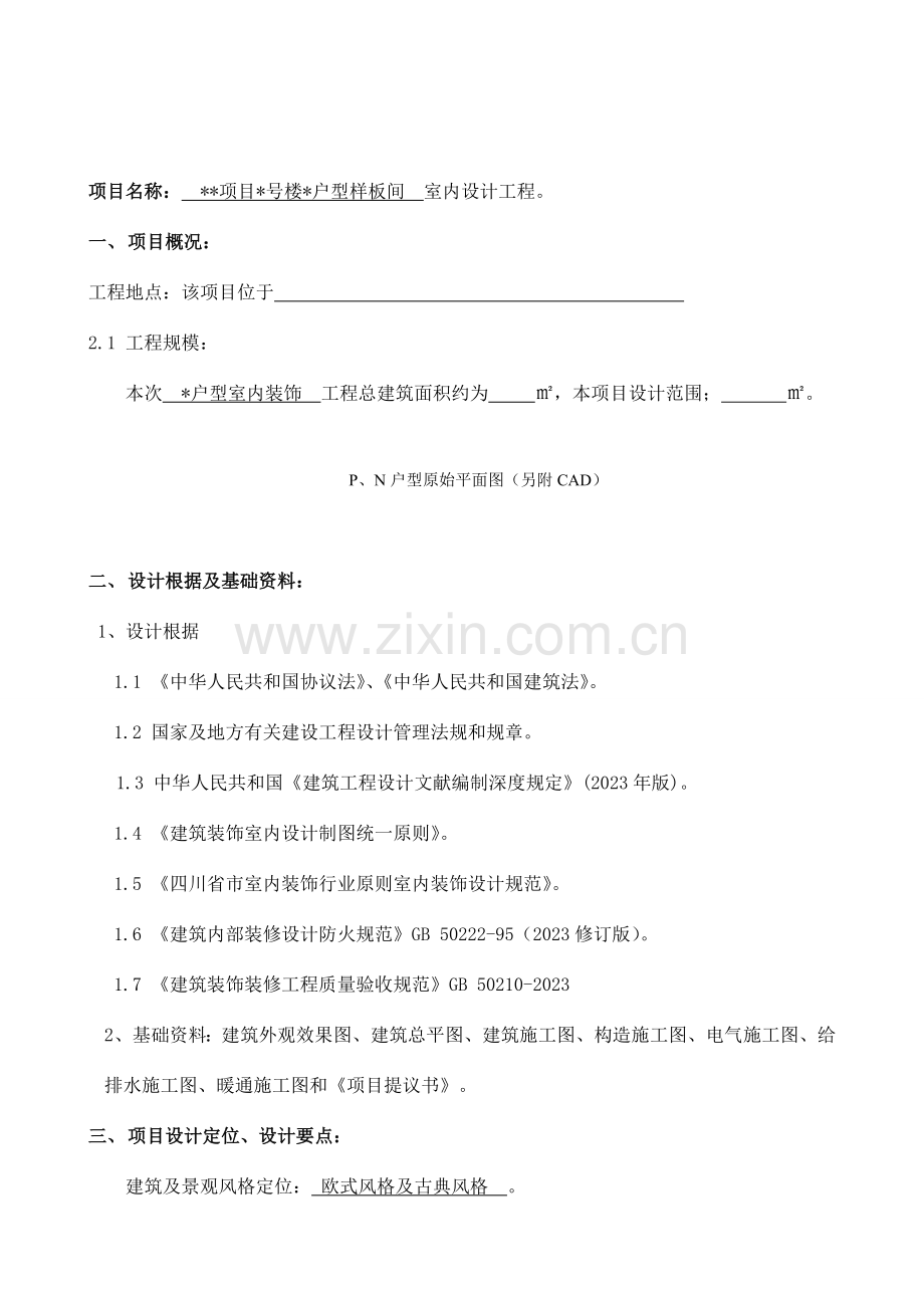 样板间设计任务书保证拿来即用课件资料.doc_第3页