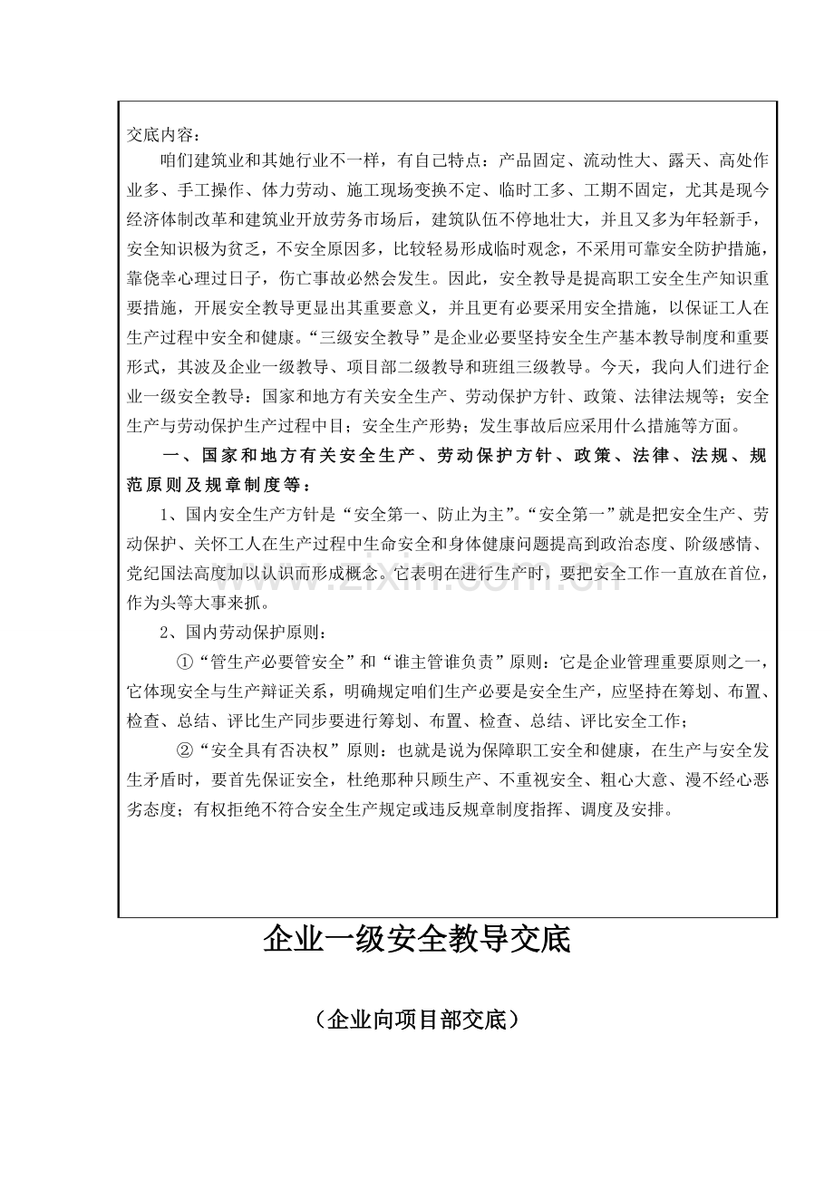 2023年架子工三级教育.doc_第2页