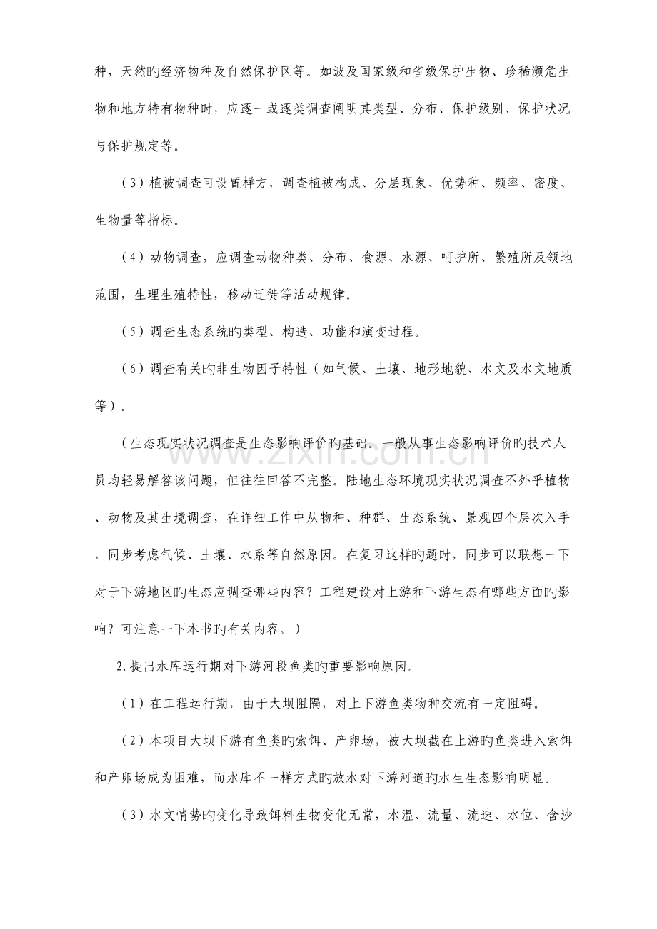 2023年年环境影响评价工程师考试案例分析.doc_第2页