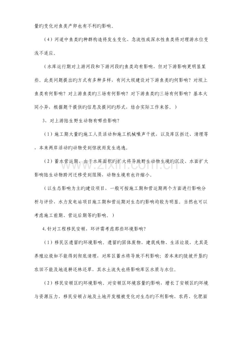 2023年年环境影响评价工程师考试案例分析.doc_第3页