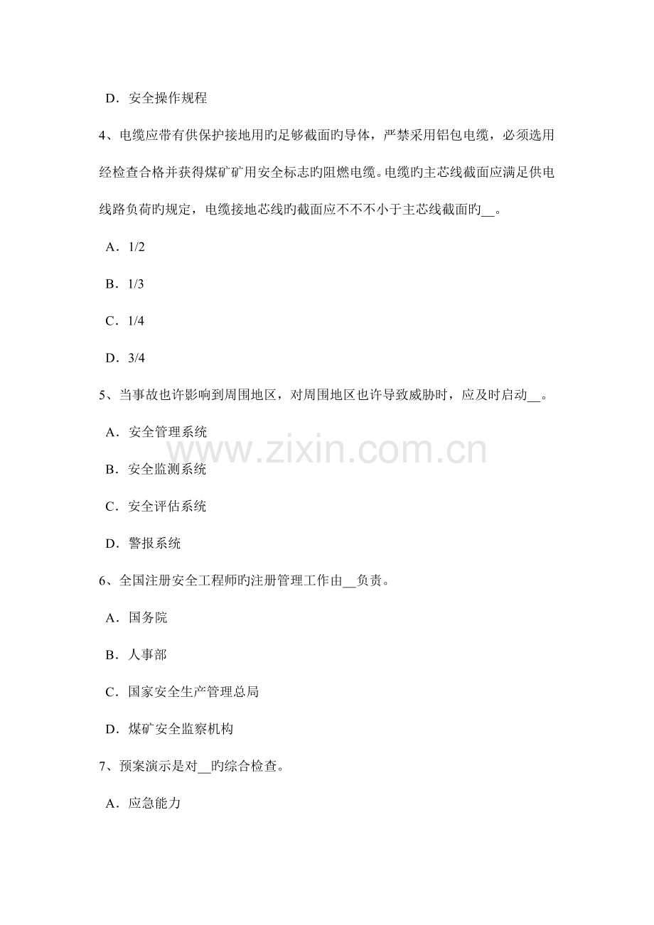 2023年浙江省下半年安全工程师安全生产钢筋冷镦机操作规程试题.docx_第2页