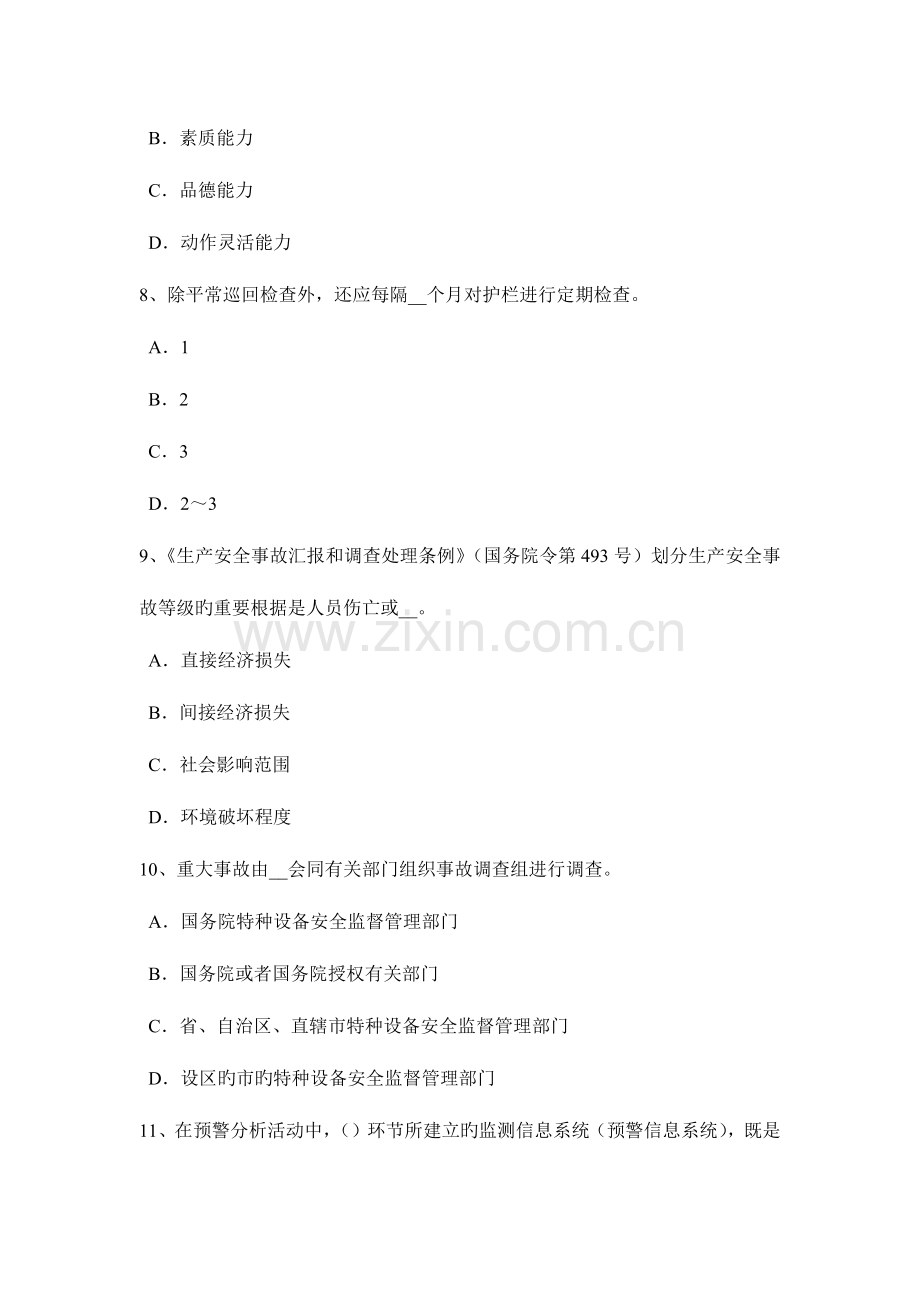 2023年浙江省下半年安全工程师安全生产钢筋冷镦机操作规程试题.docx_第3页