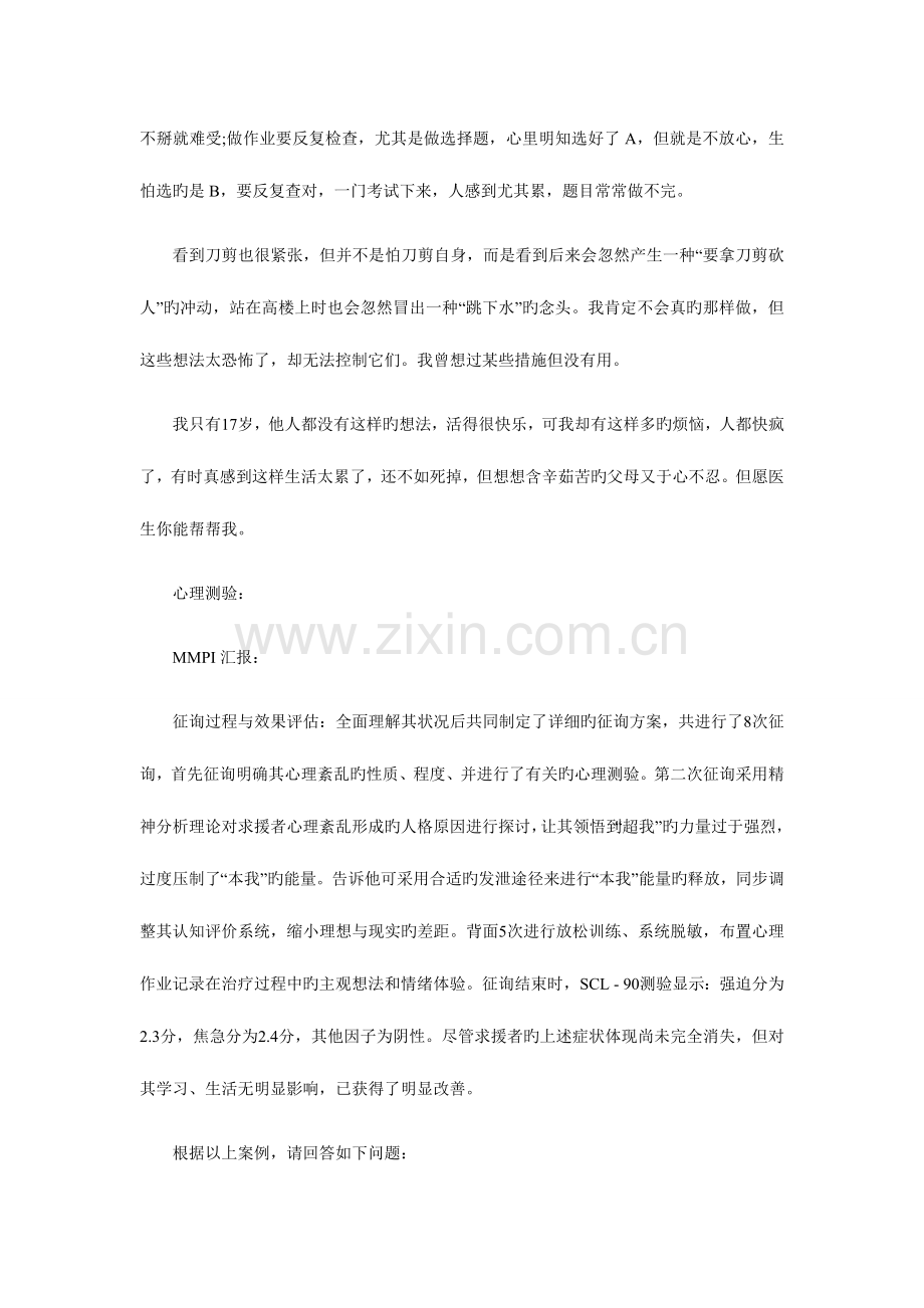 2023年心理咨询师考试二级案例问答题来自电影的恐惧.doc_第2页