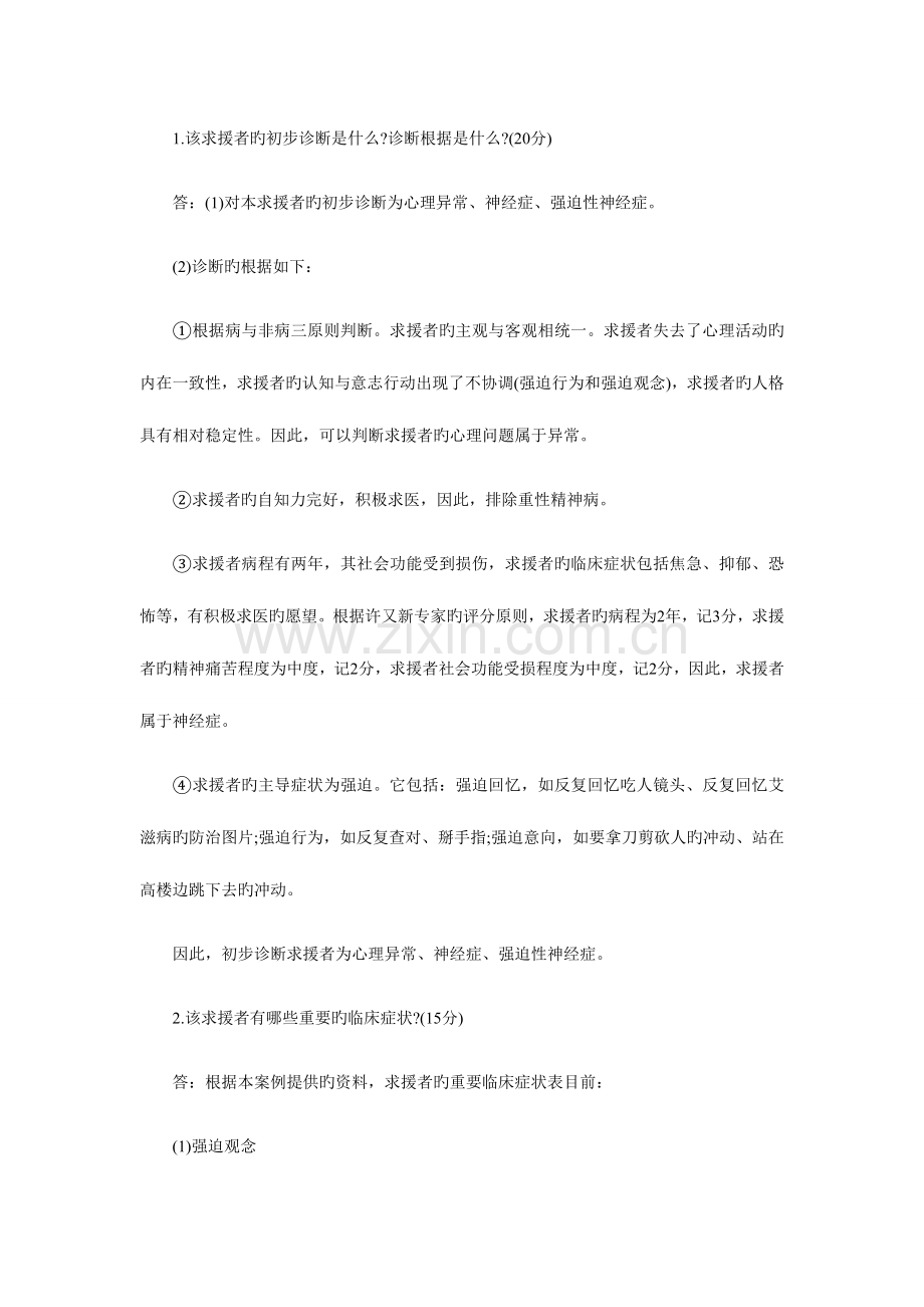 2023年心理咨询师考试二级案例问答题来自电影的恐惧.doc_第3页