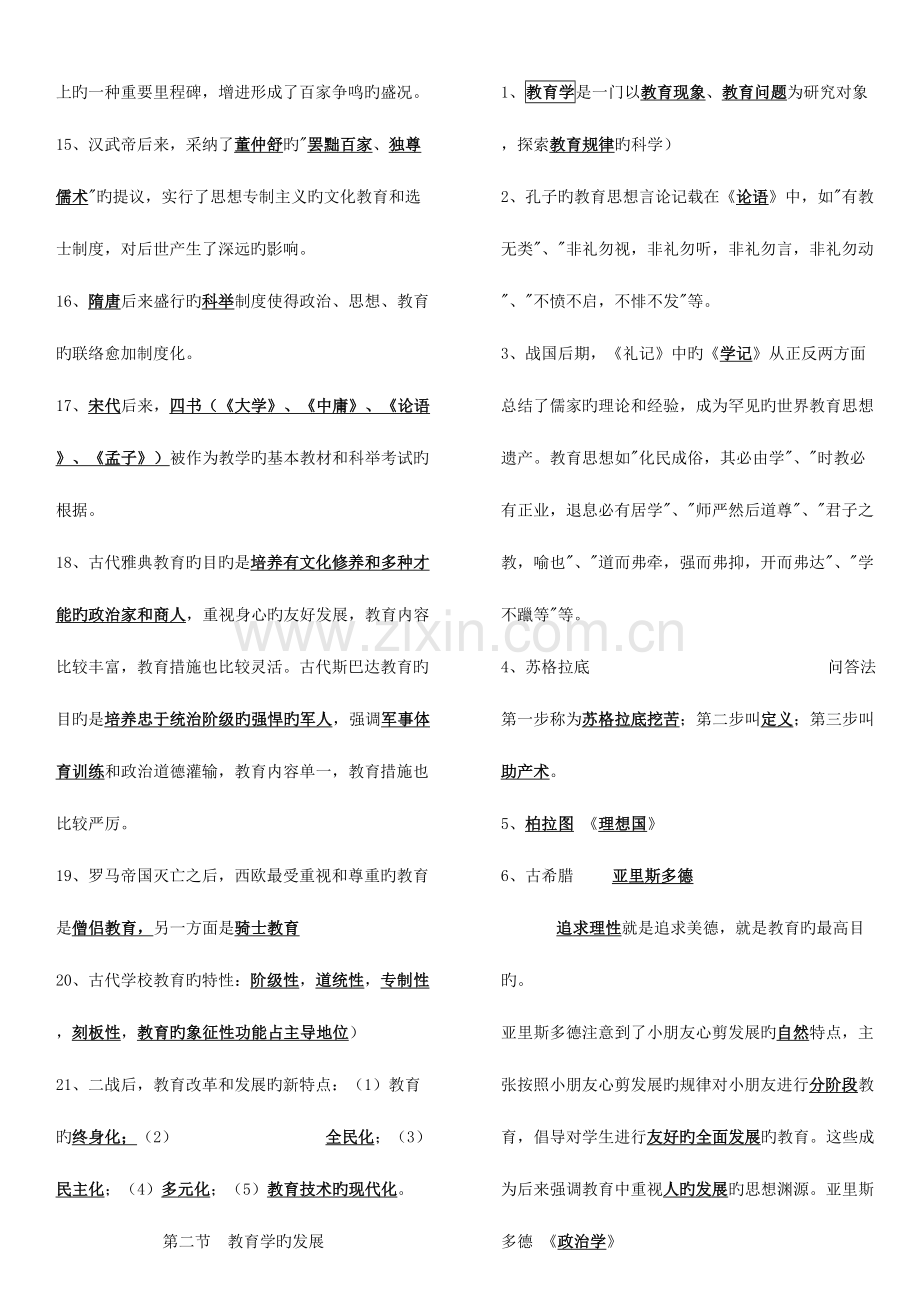 2023年中学教师资格证教育知识与能力讲义资料重点难点整理.doc_第2页