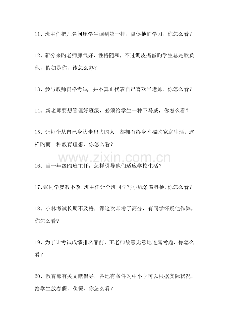 2023年教师资格证面试答辩真题05.doc_第2页