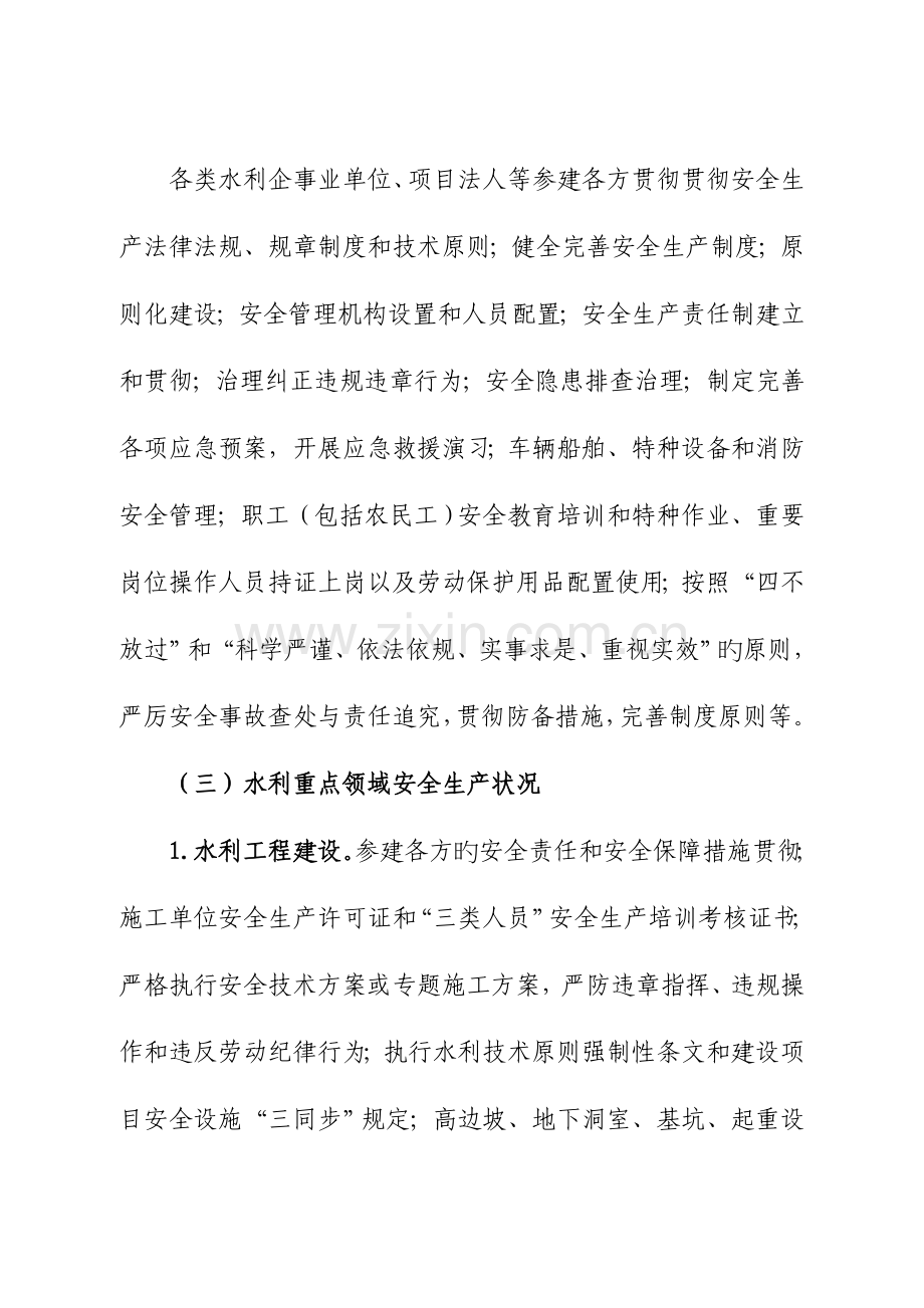 安徽省水利安全生产大检查实施方案要点.doc_第3页