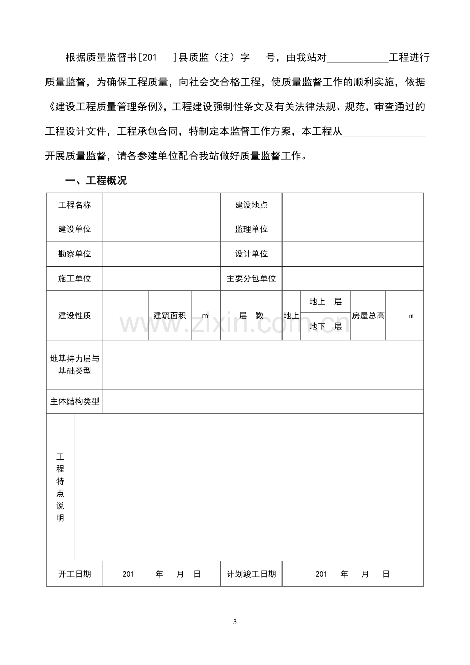 建设工程质量监督书.doc_第3页