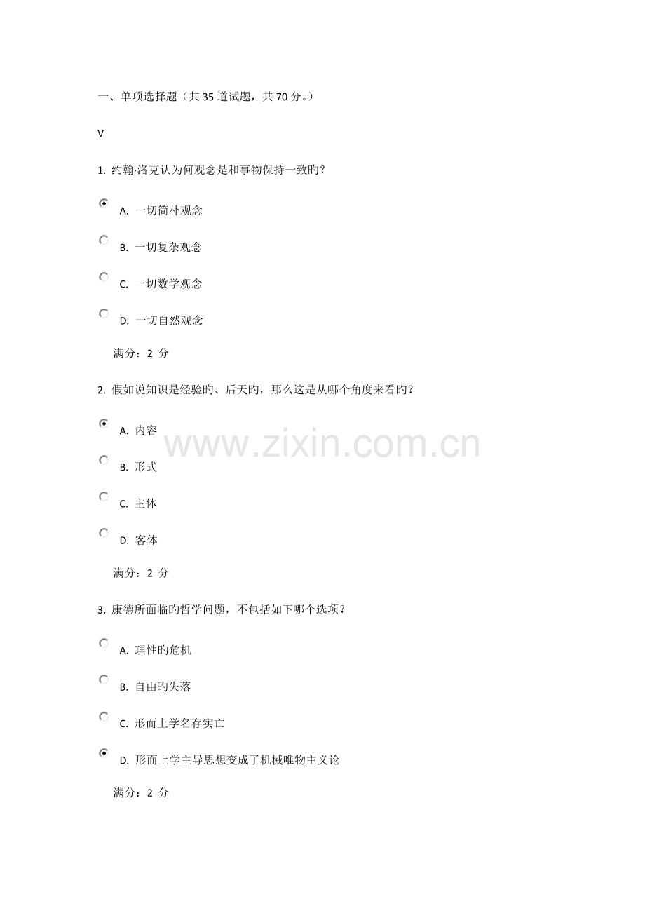 2023年秋学期西方哲学智慧尔雅在线作业.docx_第1页