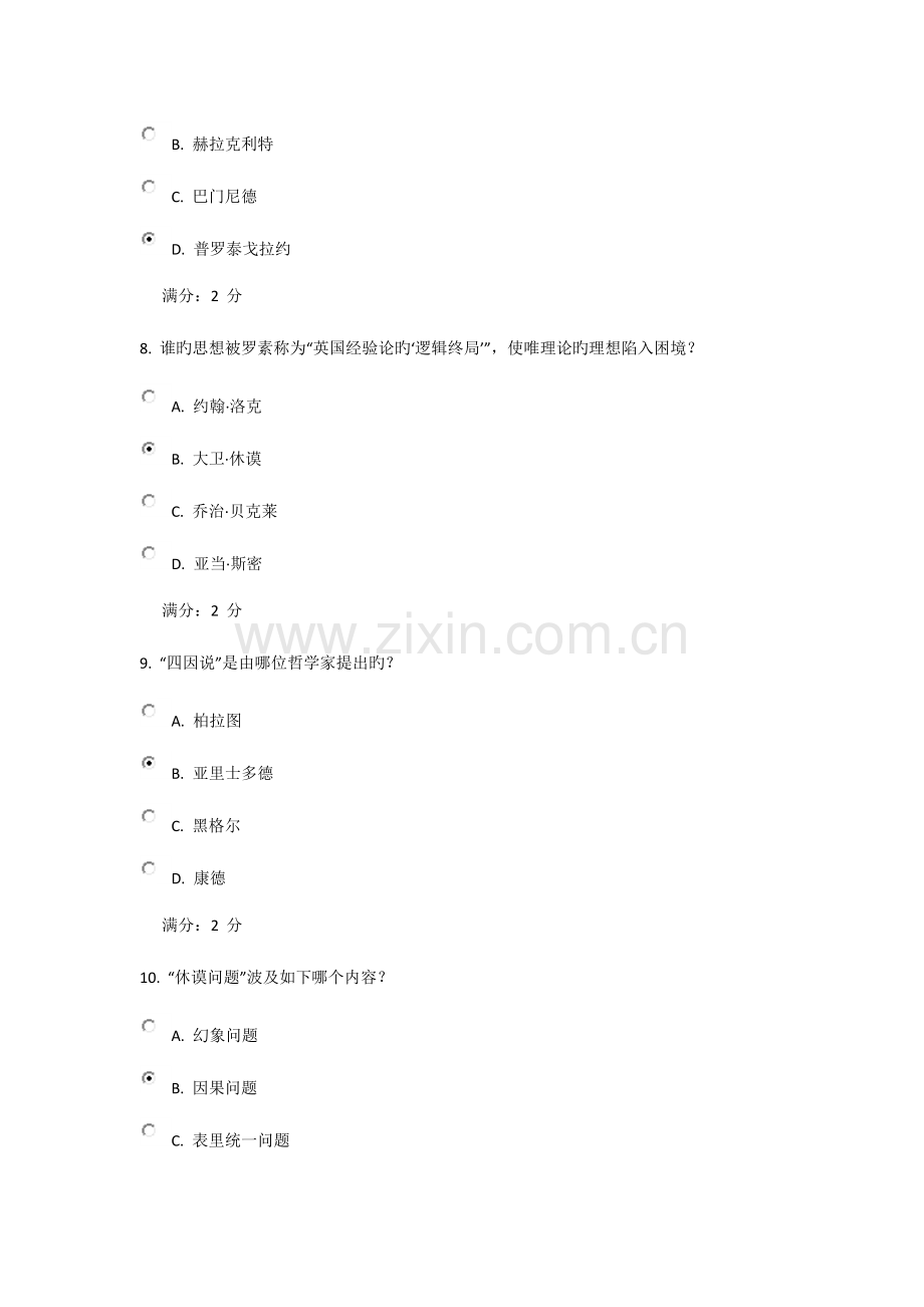 2023年秋学期西方哲学智慧尔雅在线作业.docx_第3页