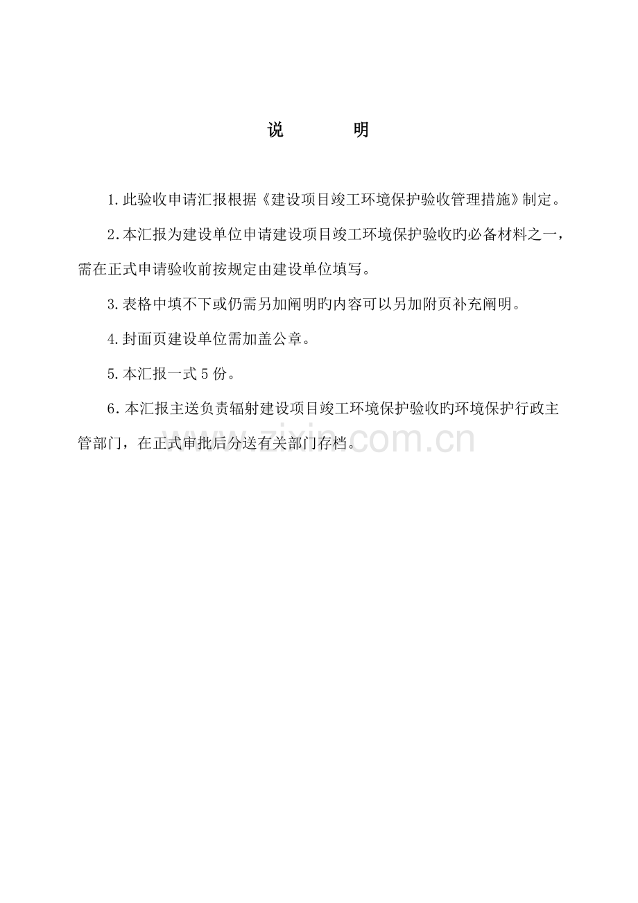 云南省环保厅辐射建设项目竣工环境保护验收申请报告表.doc_第2页