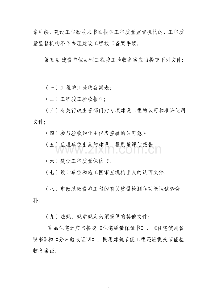 黑龙江省房屋建筑工程和市政基础设施工程监督管理规定.doc_第2页