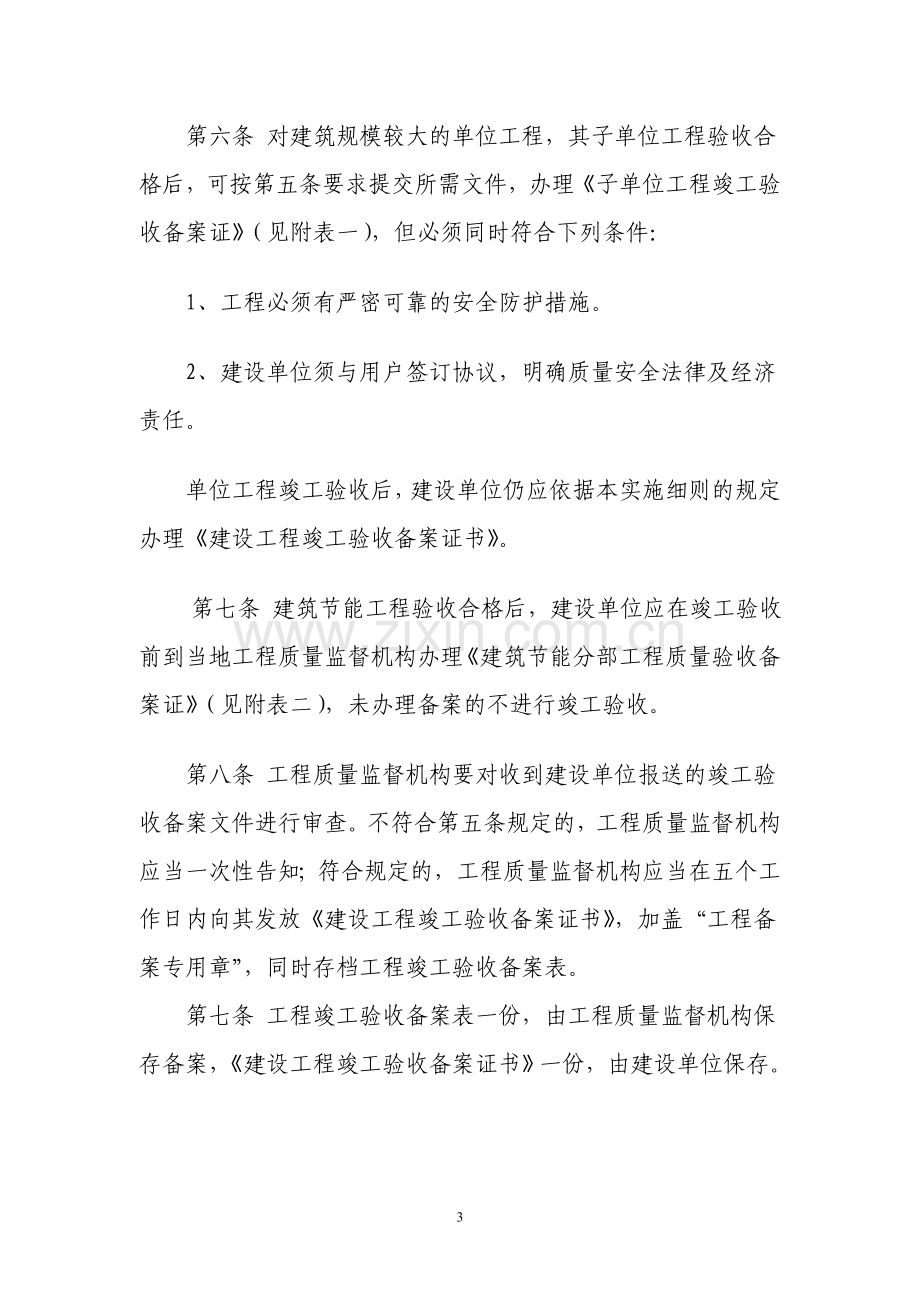 黑龙江省房屋建筑工程和市政基础设施工程监督管理规定.doc_第3页