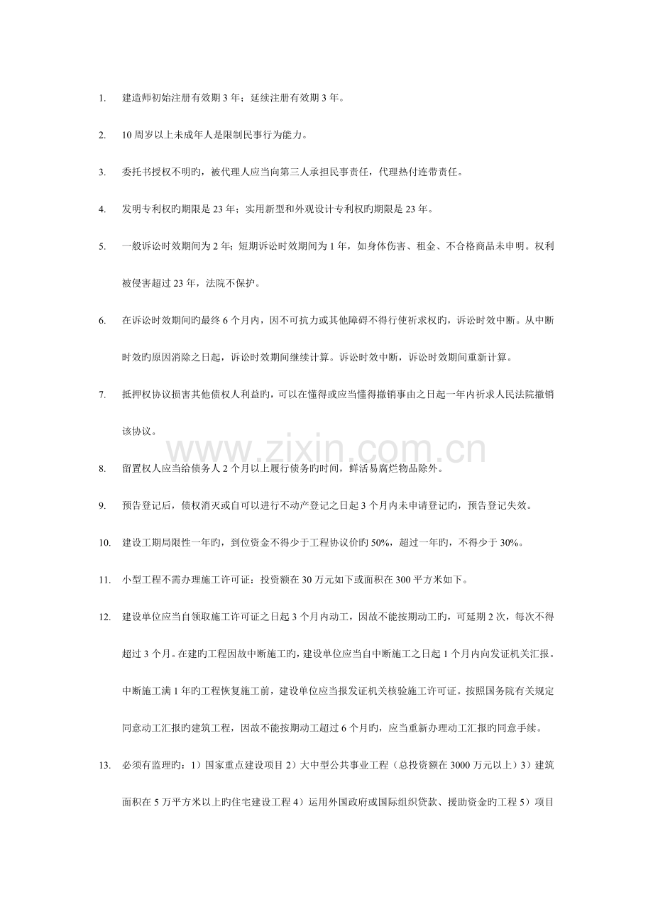 2023年二级建造师法律法规要点.doc_第1页