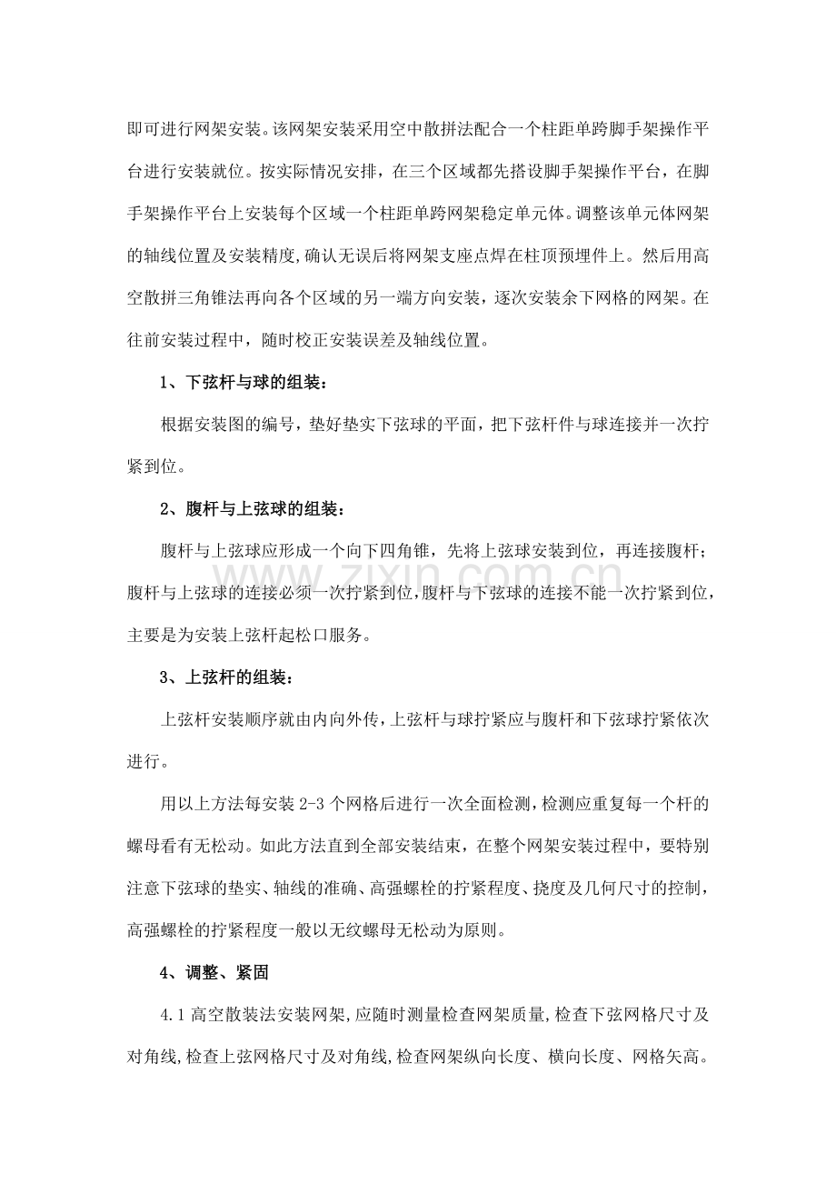 钢结构网架施工方案.doc_第2页