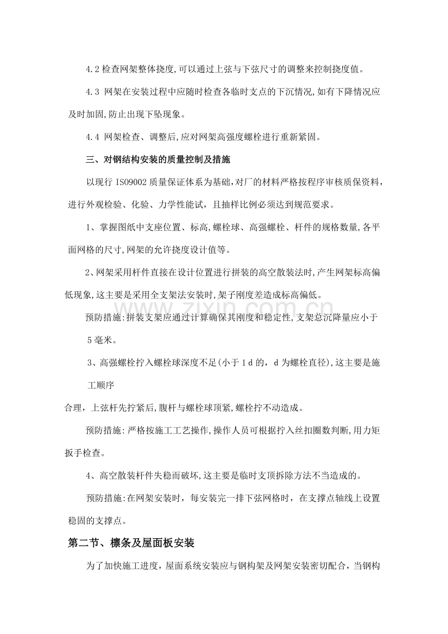 钢结构网架施工方案.doc_第3页